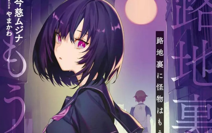 审美疲劳vs叙事革新 轻小说为何抛弃「美少女战怪物」公式？