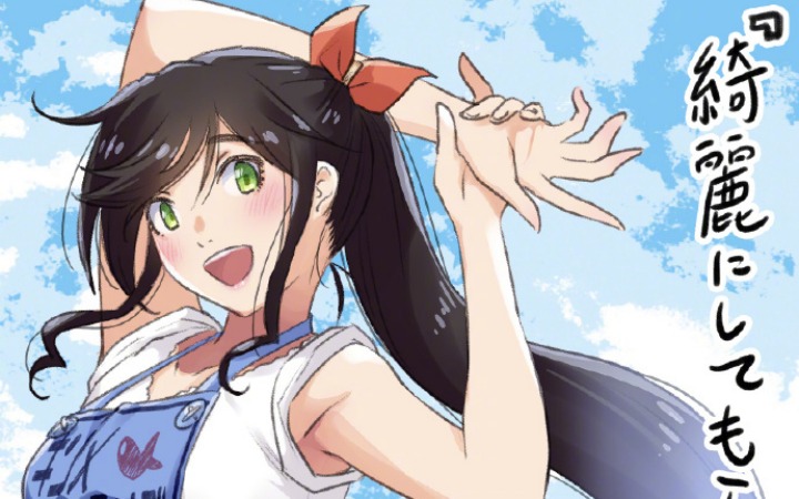 《能帮我弄干净吗？》动画化决定！ 日式小镇治愈番的新范式