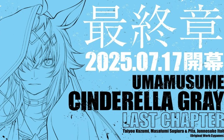 Jump台柱级赛马娘IP终章来袭 7月见证国民马娘的谢幕