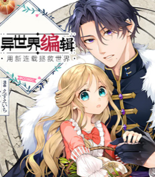 诗子菅井-再漫画新闻站