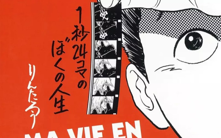 从手冢治虫助手到漫画大奖 84岁林太郎的跨界人生