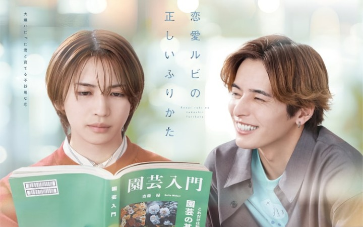田中太太漫画《恋爱的正确标记法》改编日剧定档 复仇罗曼史引爆夏日期待
