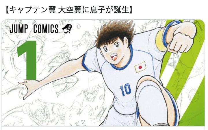 《足球小将》最新情报让粉丝感慨万千，大空翼喜当爹？！