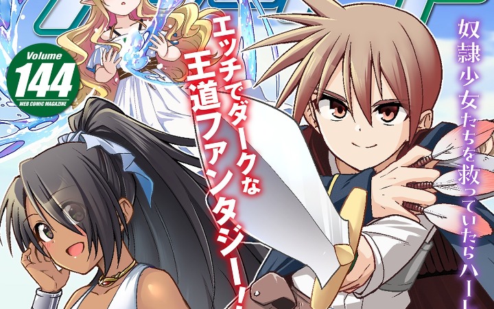 用奇迹之力拯救少女，《致命冒险者》开始连载