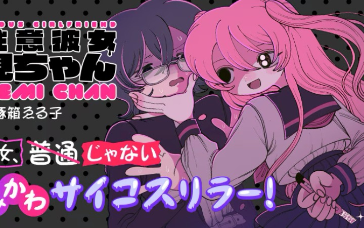 逃离病娇女友，《小心女友梦见酱》开始连载