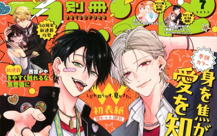 青梅竹马当我的保镖？《别轻易触碰黑蔷薇》开始连载