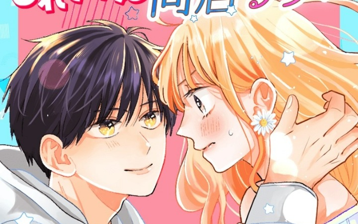 合租禁令下的心动犯规 《单恋合租屋》开启禁断恋曲连载