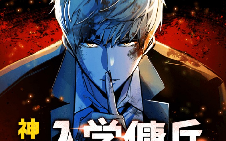 《入学佣兵》动画化决定！佣兵高中生的反差人生即将搬上荧幕