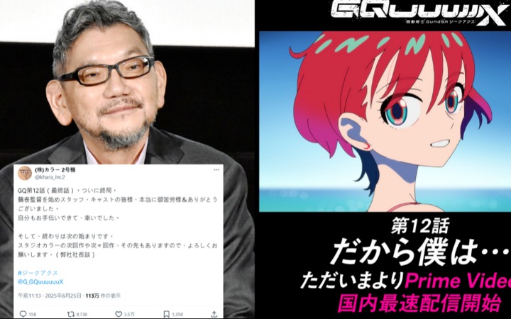 《Gundam GQuuuuuuX》完结后庵野秀明致谢 新企划引热议