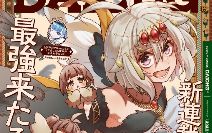 异世界生存喜剧！《鸵鸟兽人无双》鞠助新作今日开始连载