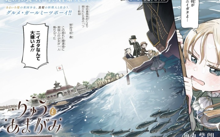 少女与神谕料理的相遇 《龙与天神》开始连载