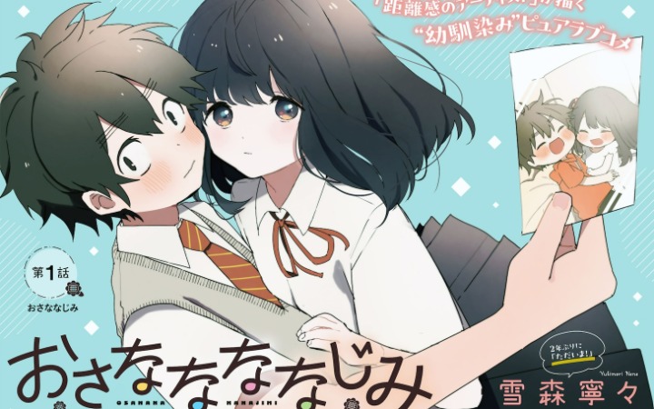 雪森宁宁新连载来袭！开启青梅竹马纯爱物语