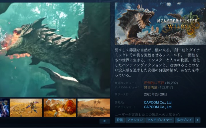 《怪物猎人 荒野》更新引发差评风波 出台“客诉霸凌”机制