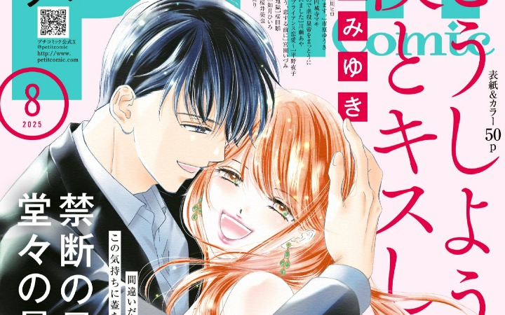 禁忌之恋落幕！《和无可救药的我接吻吧》迎来最终回