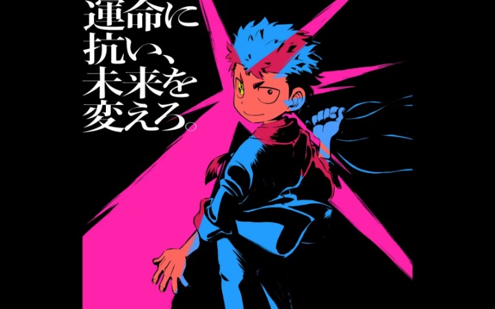 木村风太笔下的时光救援开启 《命运回溯士》动画化决定！