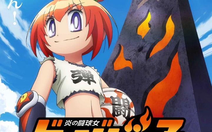 《斗球儿弹平》续作动画化引热议 角色名成最大“难题”？