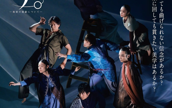 聚焦地动说先驱者！舞台剧《地。―关于地球的运动―》视觉图公开