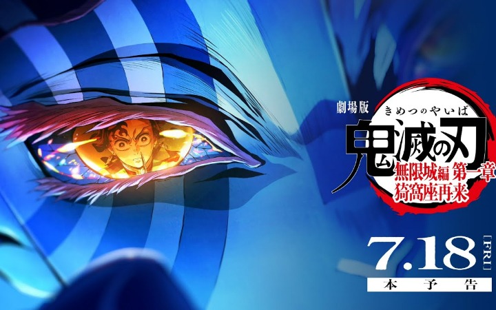 《鬼灭之刃剧场版》日本上映即创纪录 全民观影热潮席卷列岛