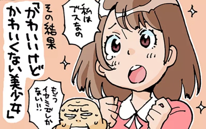 动漫女主的外貌自卑为何总像凡尔赛？读者和剧情的认知错位？