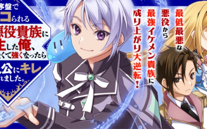 《我转生成为了游戏初期就被揍的渣滓反派贵族》开始连载