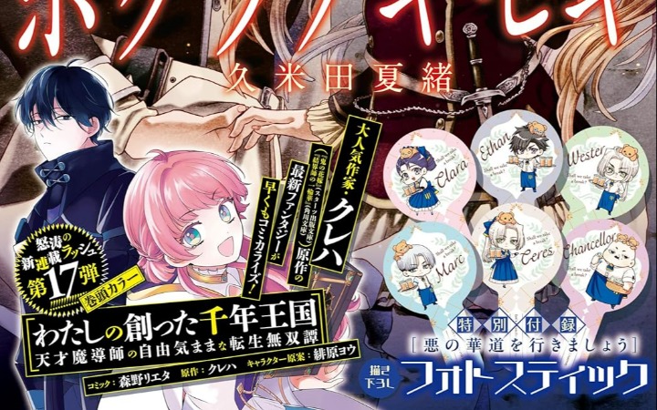 天才魔导士的转生奇遇 《我所创造的千年王国》开始连载