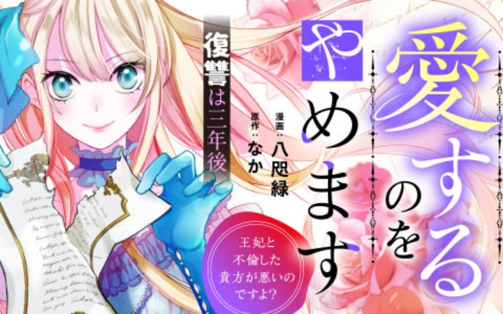 聚焦重生王妃的反杀计划 《今日，我将停止爱你》开始连载