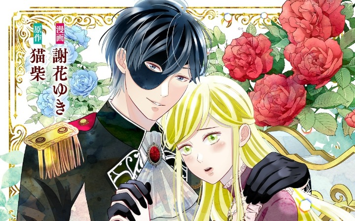 结局已定？不！《虽是未能逃脱断罪命运的恶役千金》开始连载