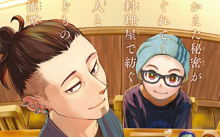 料理店里的故事 《世界只需一撮Q》开始连载