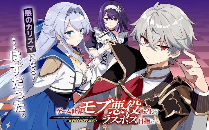 《转生为游戏世界的路人反派》开始连载