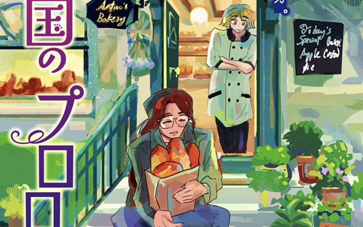 黑猫引路的面包店邂逅 《猫与异国的序章》公开