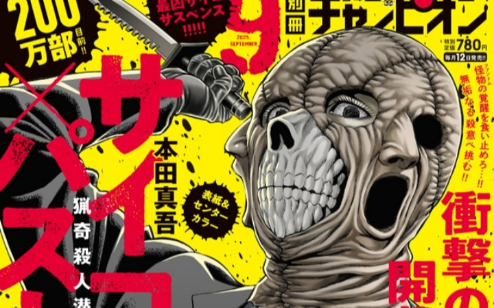 《Psycho×Past 猎奇杀人潜入搜查》开始连载