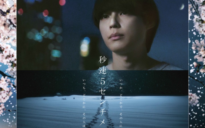 真人版《秒速5厘米》定档10月10日 米津玄师诠释青春遗憾