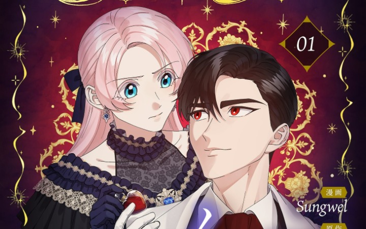 《不需要废物英雄！～男生缘为零千金的华丽复仇～》开始连载