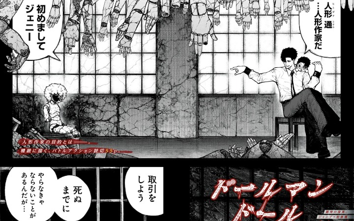 短篇漫画《Dollman Doll》登陆少年Jump+