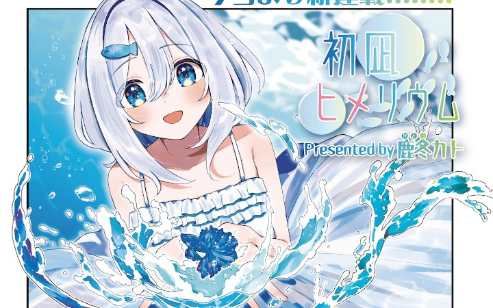 内向少女的温柔蜕变路 《初凪海蓝宝石》开始连载