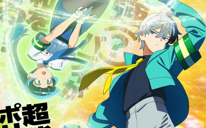 超能力警探搭档登场！《超巡！超条前辈》2026年动画化