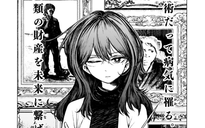 短篇好评转连载 《绘画修复师 天野洋子》开始连载