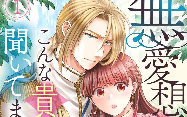 《性情冷淡的边境伯爵竟然是个贵公子》开始连载