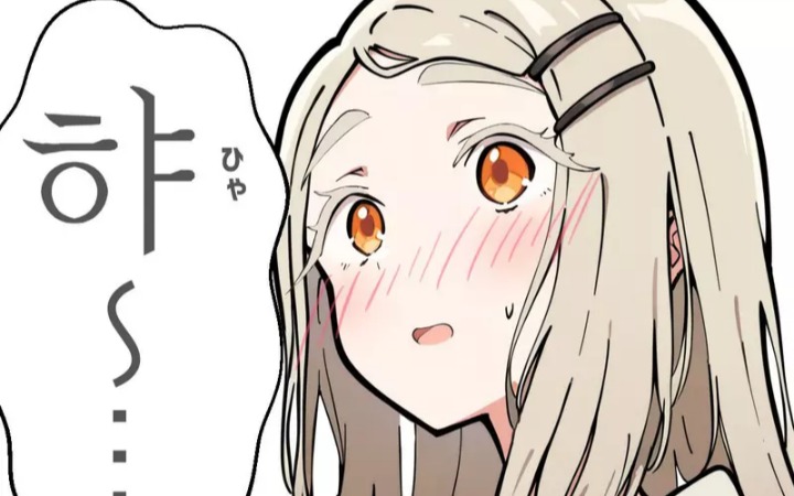 篠泽广玩梗新巅峰！一个字符“햐”竟成灵魂符号？