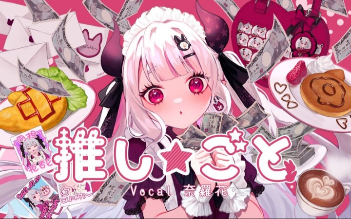 彩虹社VTuber奈罗花官宣2025年11月毕业 六年旅程将落幕