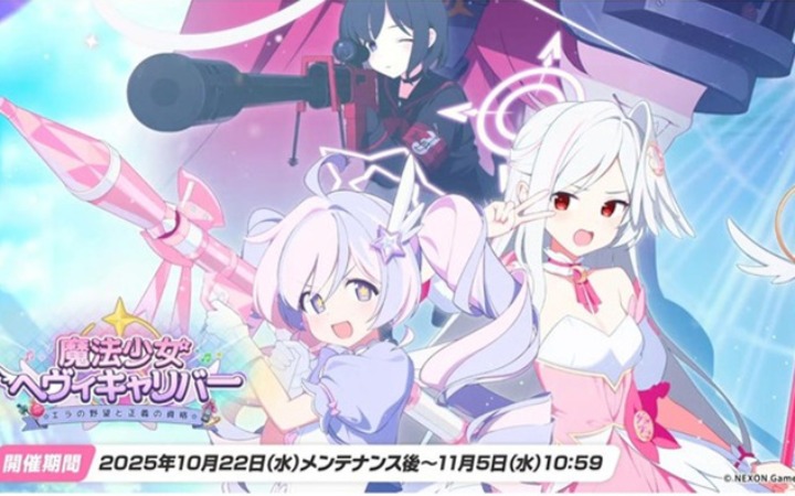 【二游新闻速递】《蔚蓝档案》日服10月22日更新部分情报汇总