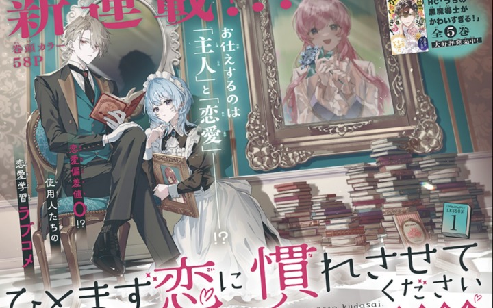 恋爱偏差值0的冤家搭档！《请先让我习惯恋爱》开始连载