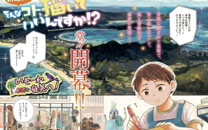 《那种东西，可以画出来吗？！》开始连载