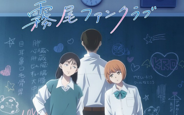 TV动画《雾尾粉丝后援会》26年播出 声优与制作阵容同步公开