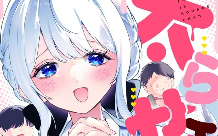 全人类养胖计划？《投喂JK小羽酱》开始连载