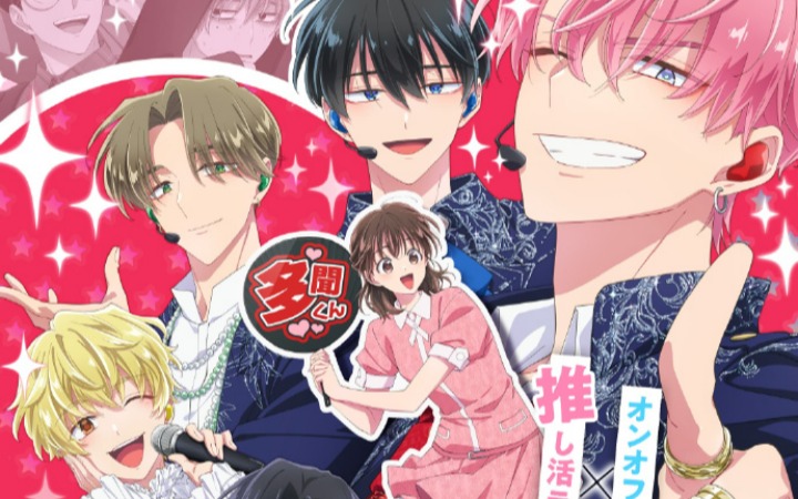 《现在多闻君是哪一面！？》主视觉图公开 2026年1月开播