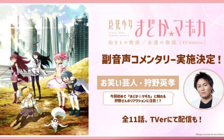 《魔法少女小圆》剧场版重编TV开播 吐槽丘比引爆热搜！