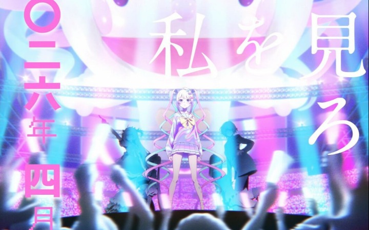 游戏《主播女孩重度依赖》2026年4月动画化！