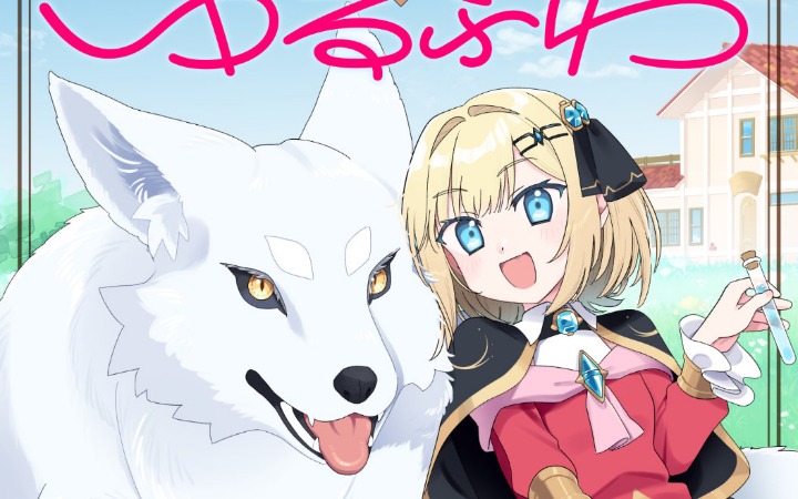 异世界悠闲生活 《炼金术士的悠闲离岛开拓记》开始连载