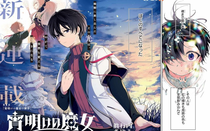 暗黑奇幻漫《黎明的魔女》开始连载